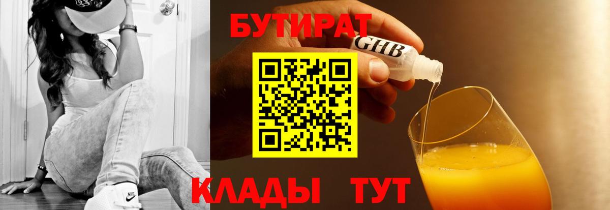 Черкесск  Бутират 1.4BDO  Бутират  Вход с VPN 