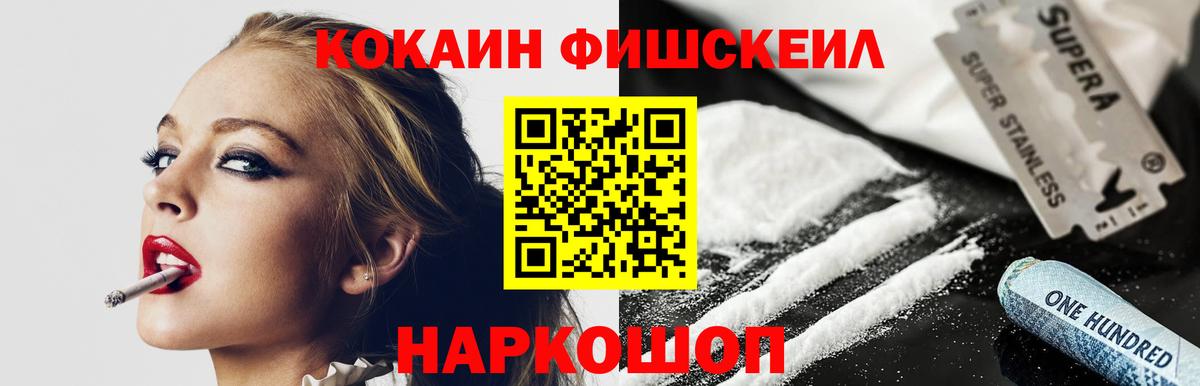 Кокаин FishScale  COCAIN Columbia  Вход с VPN  Черкесск 