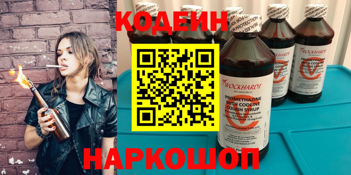Кодеиновый сироп Lean напиток Lean (лин)  Вход с VPN  Черкесск  Кодеин Purple Drank 