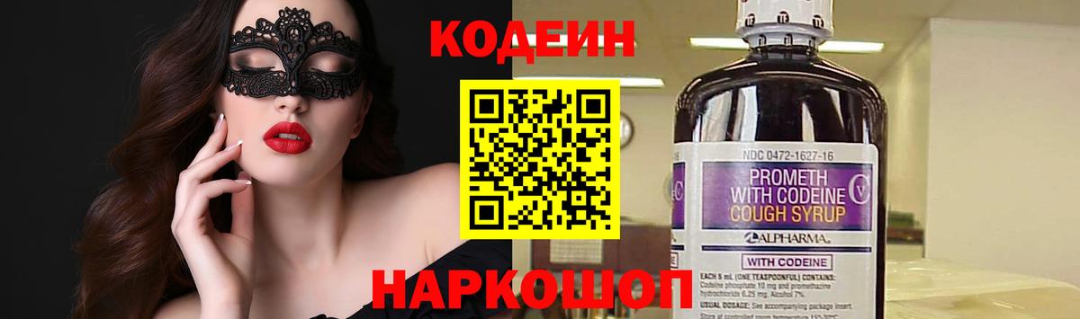 Кодеиновый сироп Lean напиток Lean (лин) Черкесск