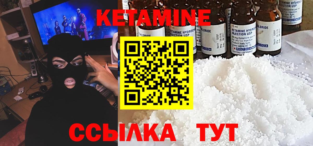 КЕТАМИН ketamine Черкесск