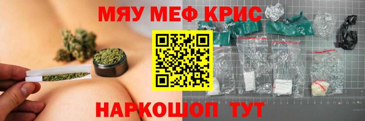 Меф мяу мяу кристаллы Черкесск