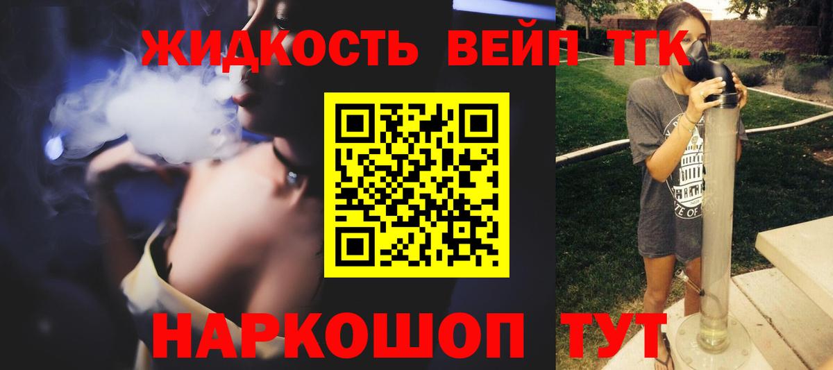 ТГК жижа Черкесск